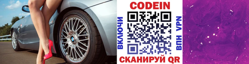 Кодеиновый сироп Lean напиток Lean (лин)  Нариманов 